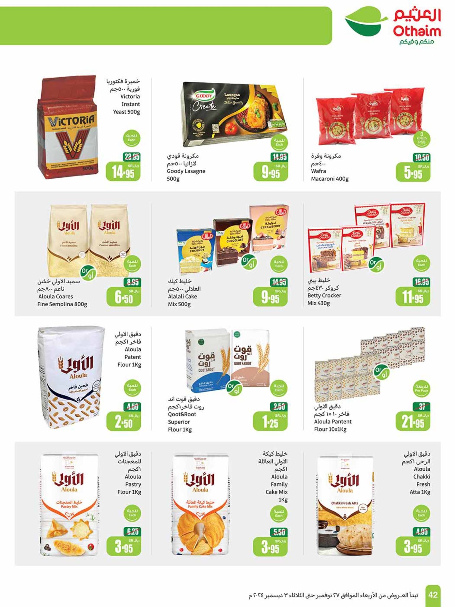 abdullah-alothaim-markets offers from 27nov to 30nov 2024 عروض أسواق عبد الله العثيم من 27 نوفمبر حتى 30 نوفمبر 2024 صفحة رقم 42